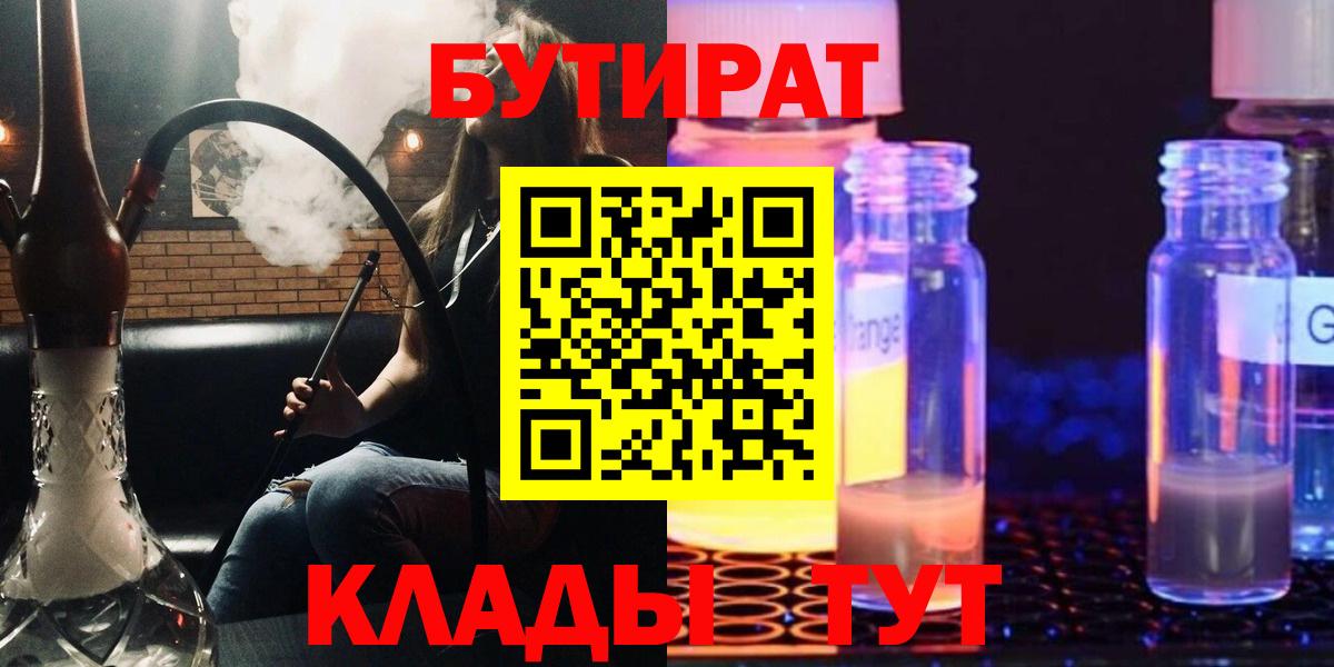 БУТИРАТ  Вход с VPN  Смоленск  Бутират жидкий экстази 