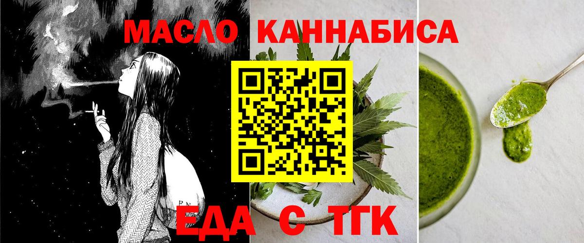 Смоленск  Еда ТГК конопля  Вход с VPN 