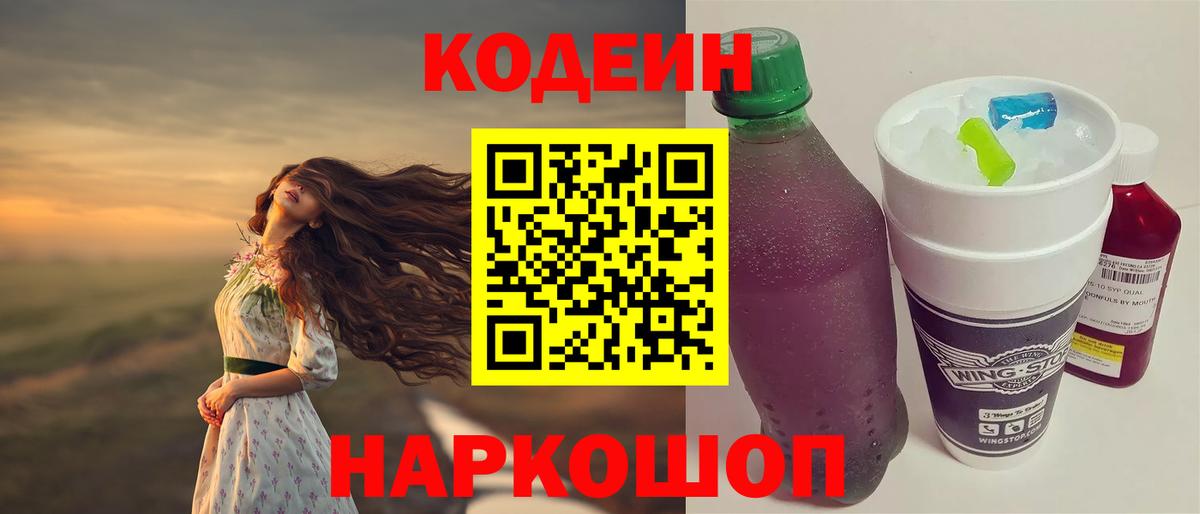 Кодеин напиток Lean (лин)  Кодеин напиток Lean (лин)  Вход с VPN  Смоленск 