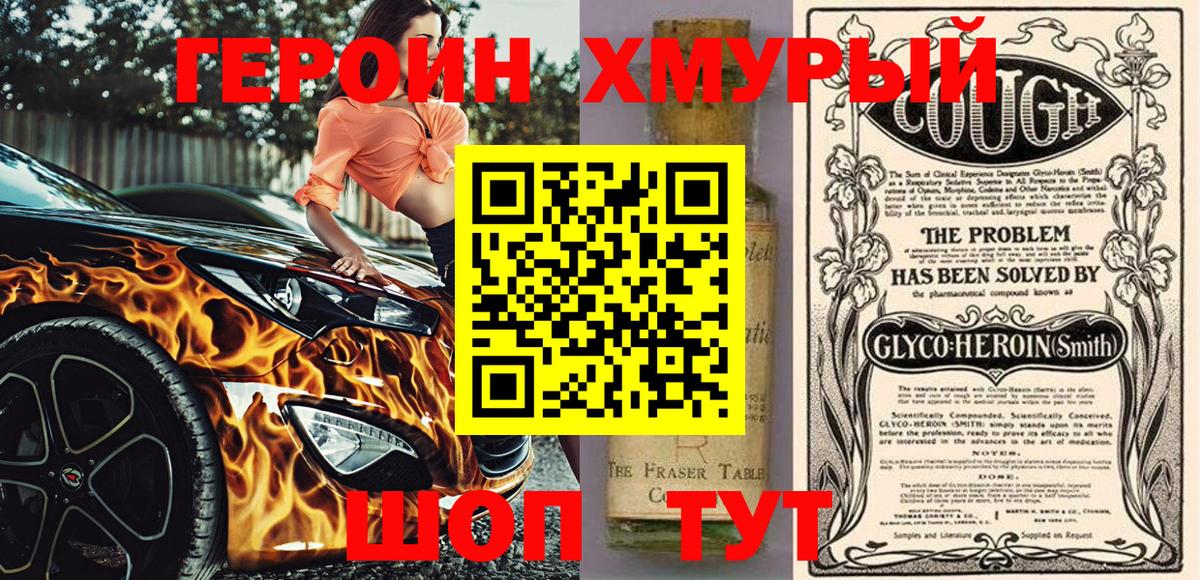 Смоленск  ГЕРОИН герыч  Вход с VPN 