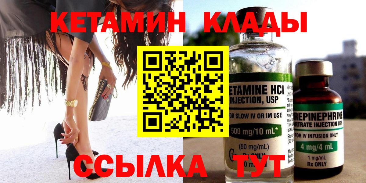 КЕТАМИН VHQ  Вход с VPN  Смоленск 