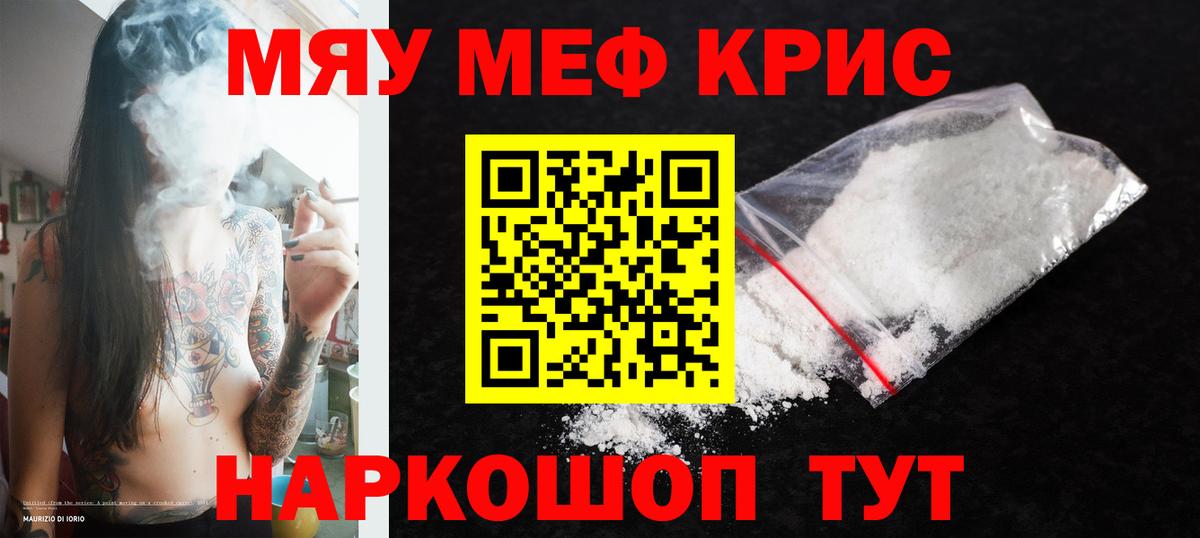 Мефедрон VHQ  Мефедрон кристаллы  Вход с VPN  МЯУ-МЯУ  Смоленск 