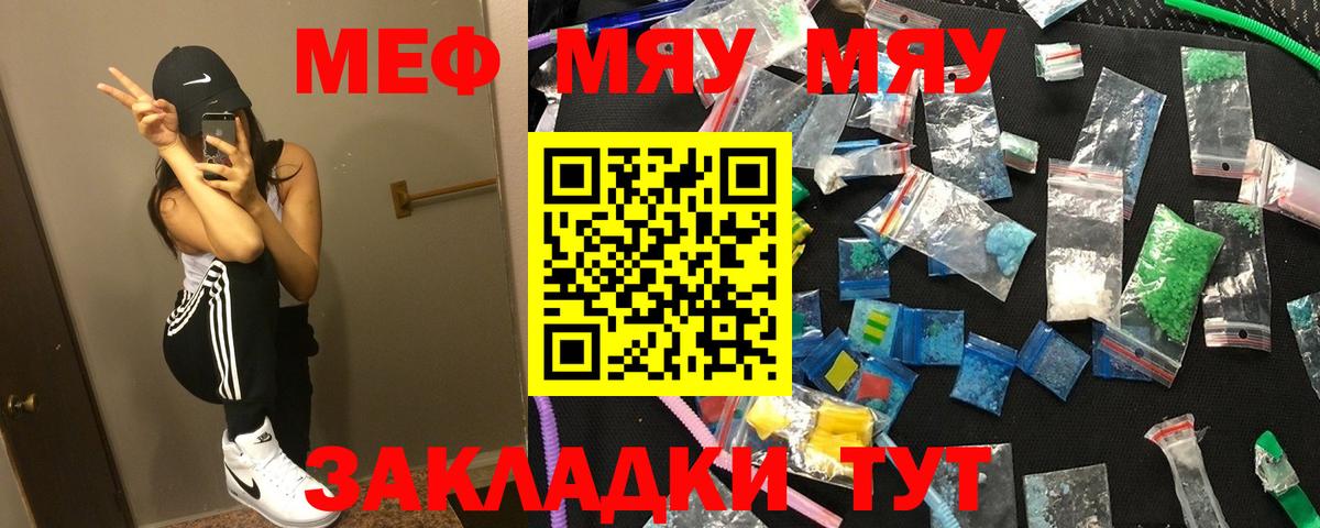 Меф мяу мяу  Смоленск