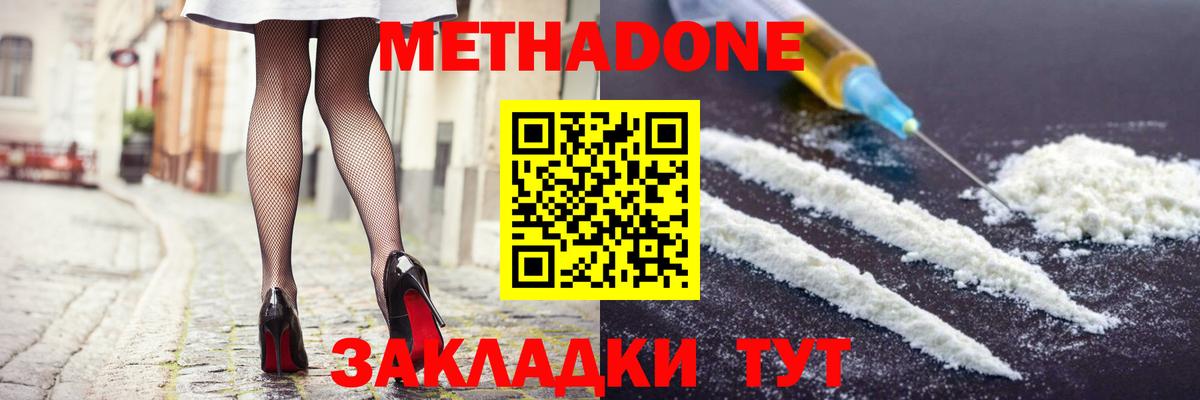 МЕТАДОН белоснежный  Метадон кристалл  Вход с VPN  Смоленск 
